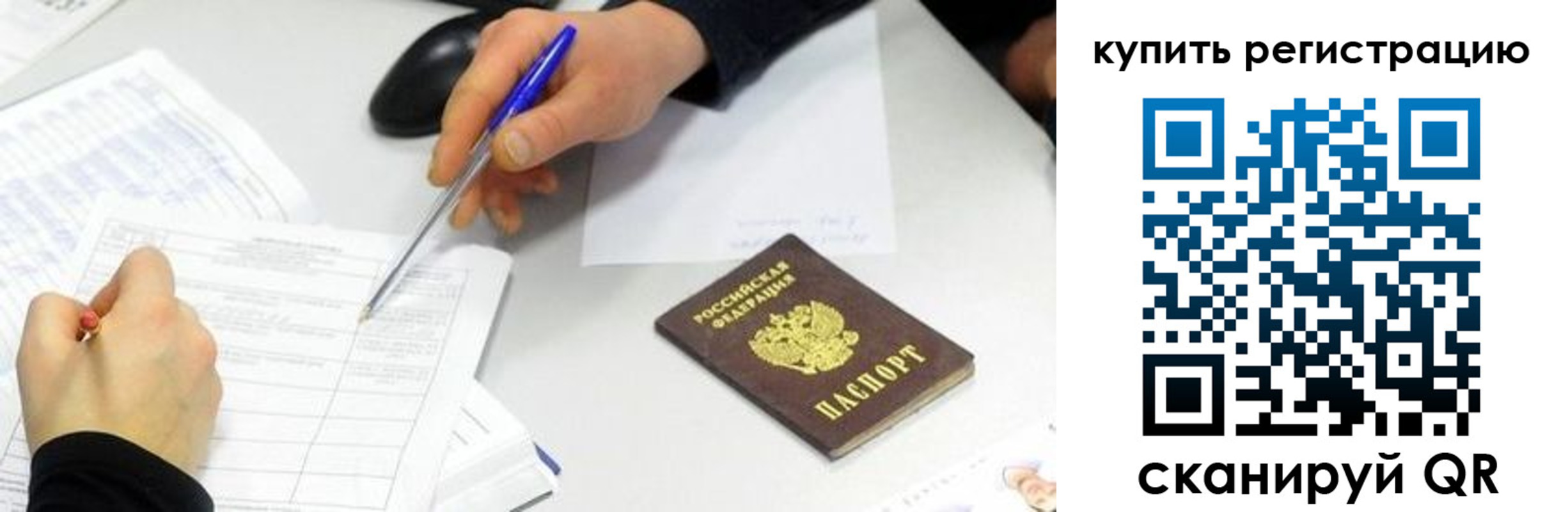 прописка ребенка в Зарайске