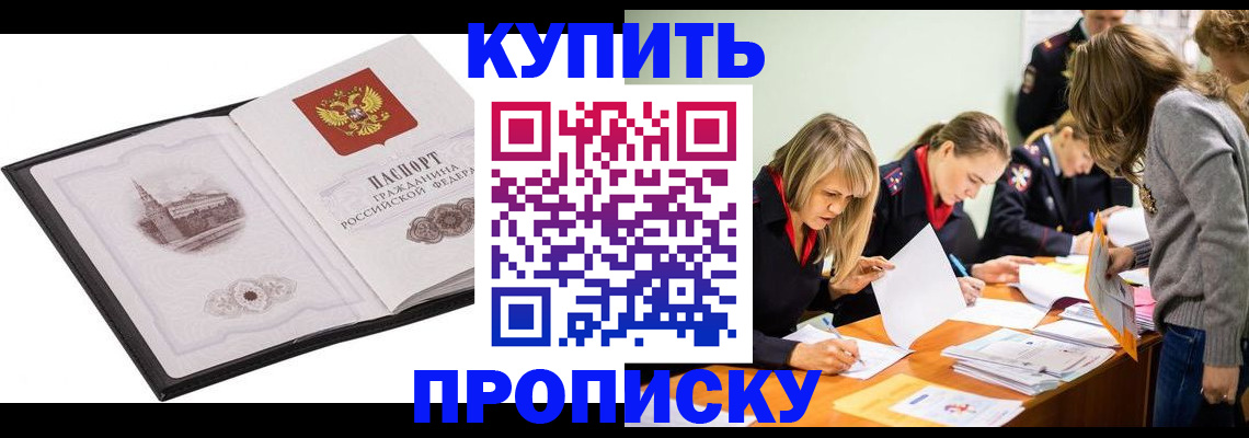 временная регистрация недорого в Зарайске