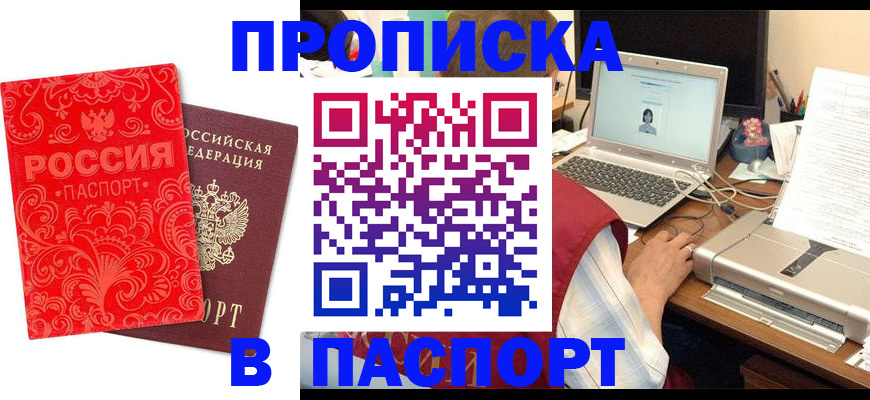 временная прописка в Зарайске